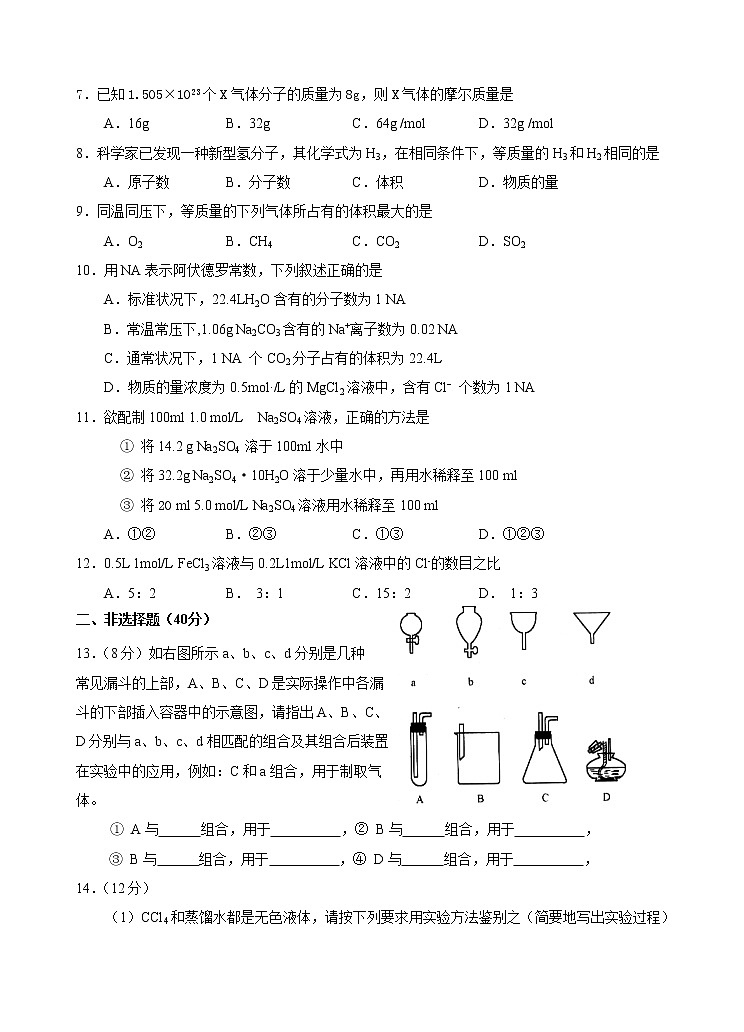 2022高中化学一轮复习课堂练习（含答案）：20从实验学化学(A)第2页