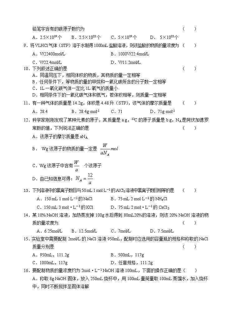 2022高中化学一轮复习课堂练习（含答案）：22化学计量在实验中的应用（A）第2页
