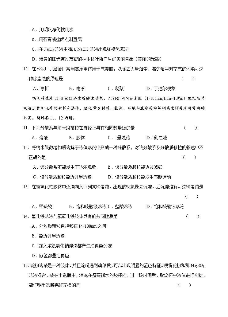 2022高中化学一轮复习课堂练习（含答案）：27物质的分类（A）第2页