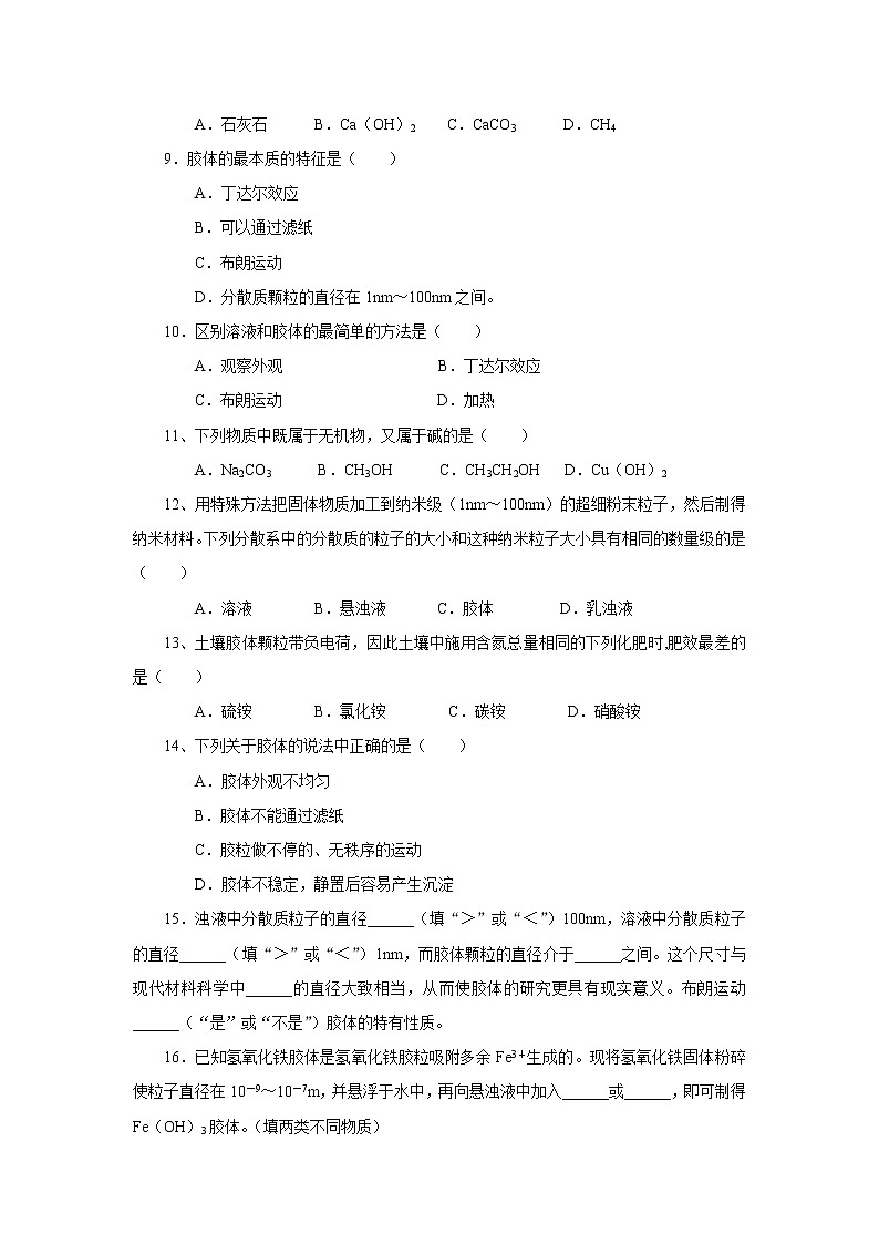 2022高中化学一轮复习课堂练习（含答案）：28物质的分类（B）第2页