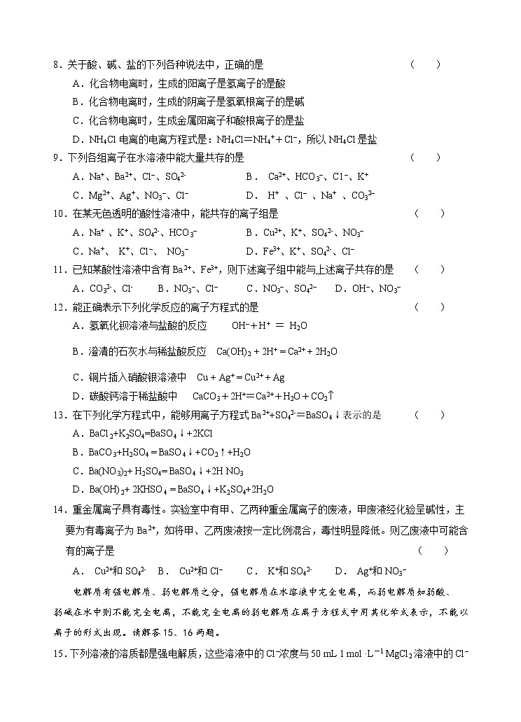 2022高中化学一轮复习课堂练习（含答案）：29离子反应(A)第2页