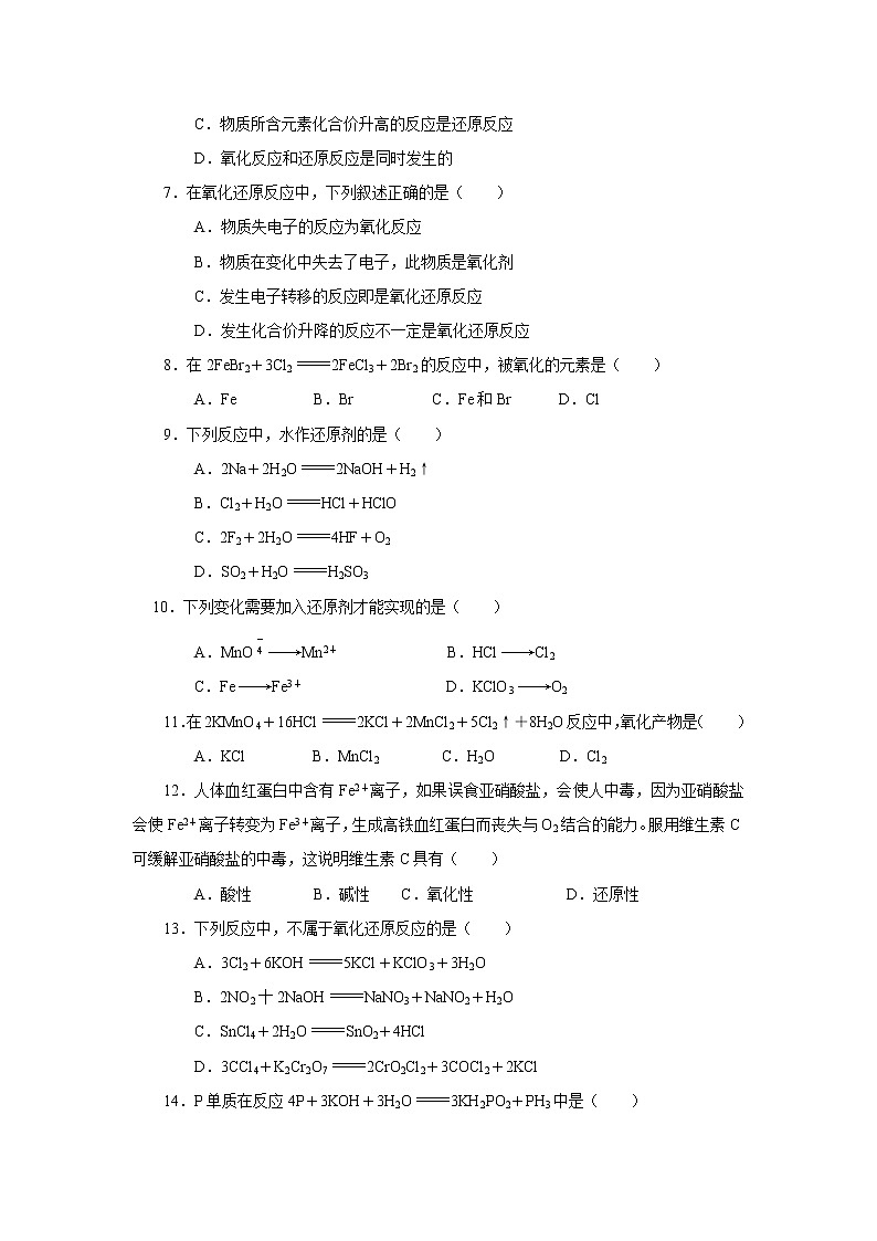 2022高中化学一轮复习课堂练习（含答案）：32氧化还原反应(B)第2页