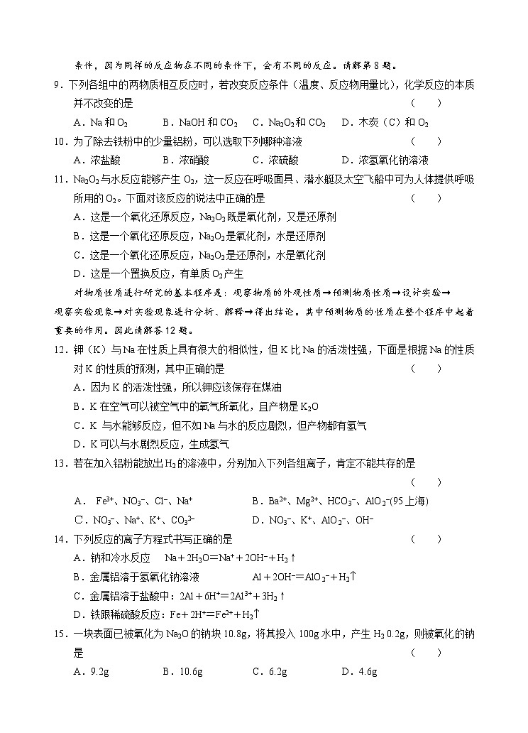 2022高中化学一轮复习课堂练习（含答案）：35金属的化学性质(A)第2页