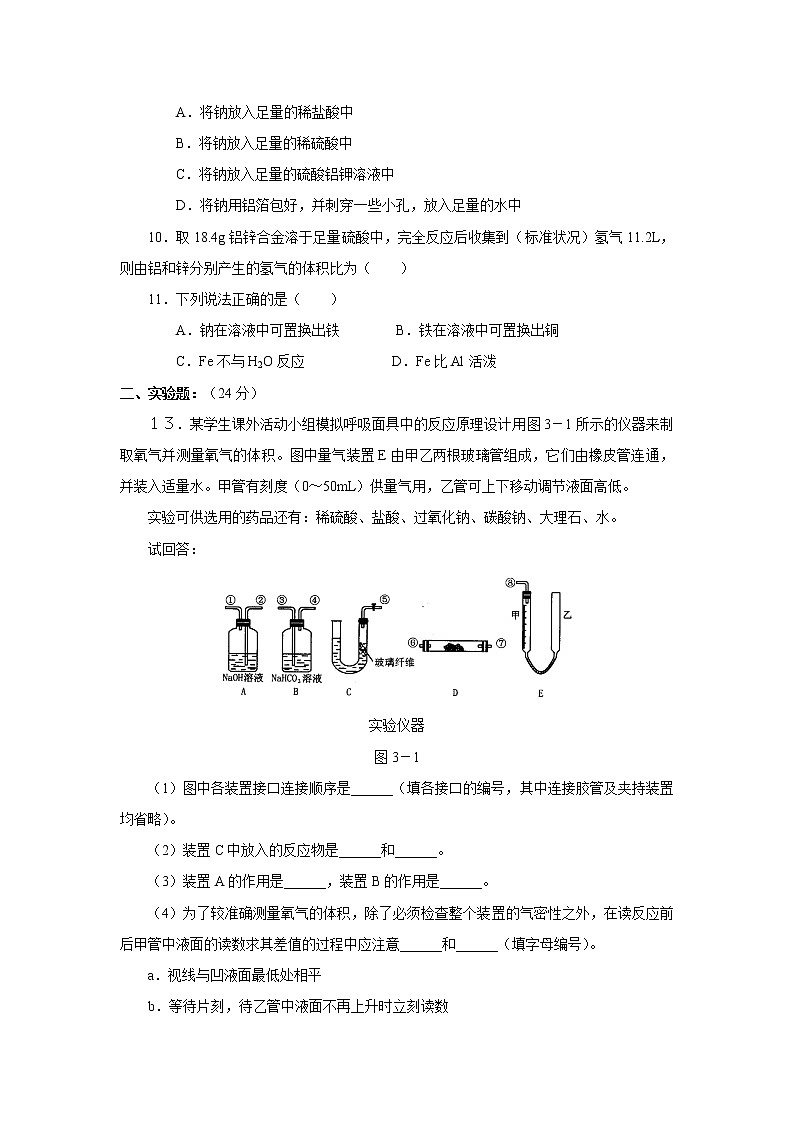 2022高中化学一轮复习课堂练习（含答案）：36金属的化学性质（B）第2页
