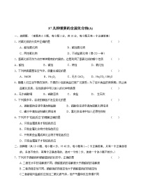 2022高中化学一轮复习课堂练习（含答案）：37几种重要的金属化合物(A)