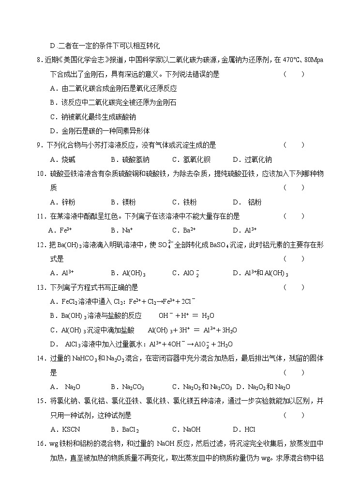 2022高中化学一轮复习课堂练习（含答案）：37几种重要的金属化合物(A)第2页