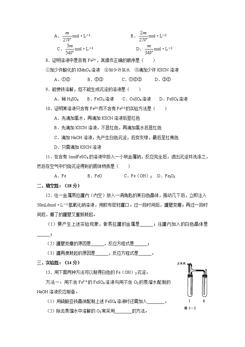 2022高中化学一轮复习课堂练习（含答案）：38几种重要的金属化合物(B)第2页
