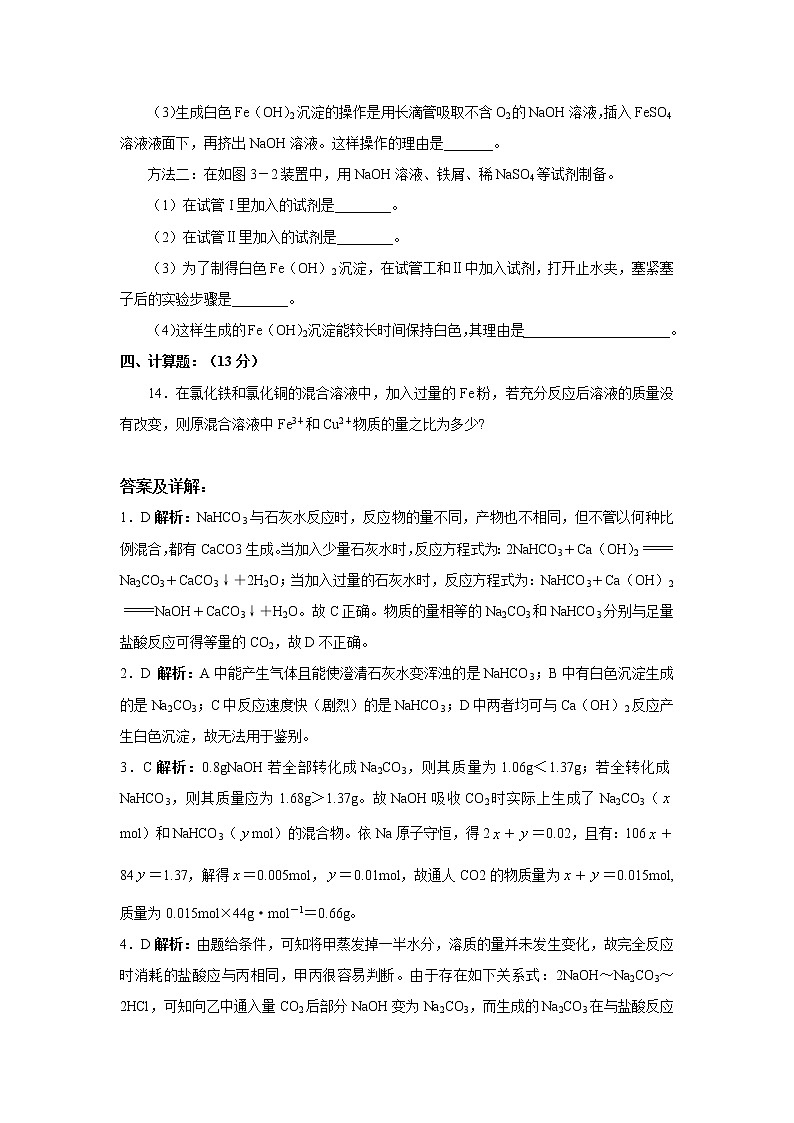 2022高中化学一轮复习课堂练习（含答案）：38几种重要的金属化合物(B)第3页