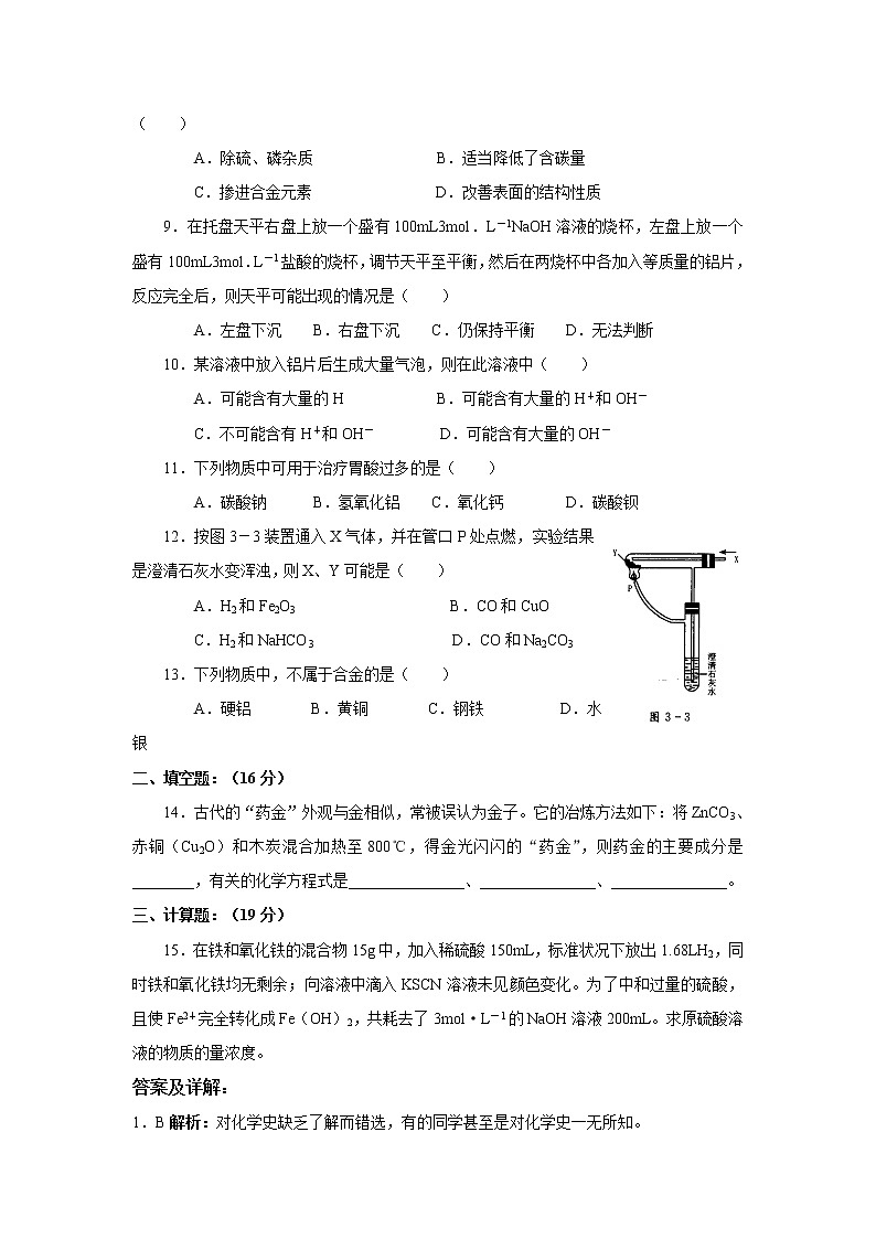 2022高中化学一轮复习课堂练习（含答案）：40 用途广泛的金属材料(B)第2页