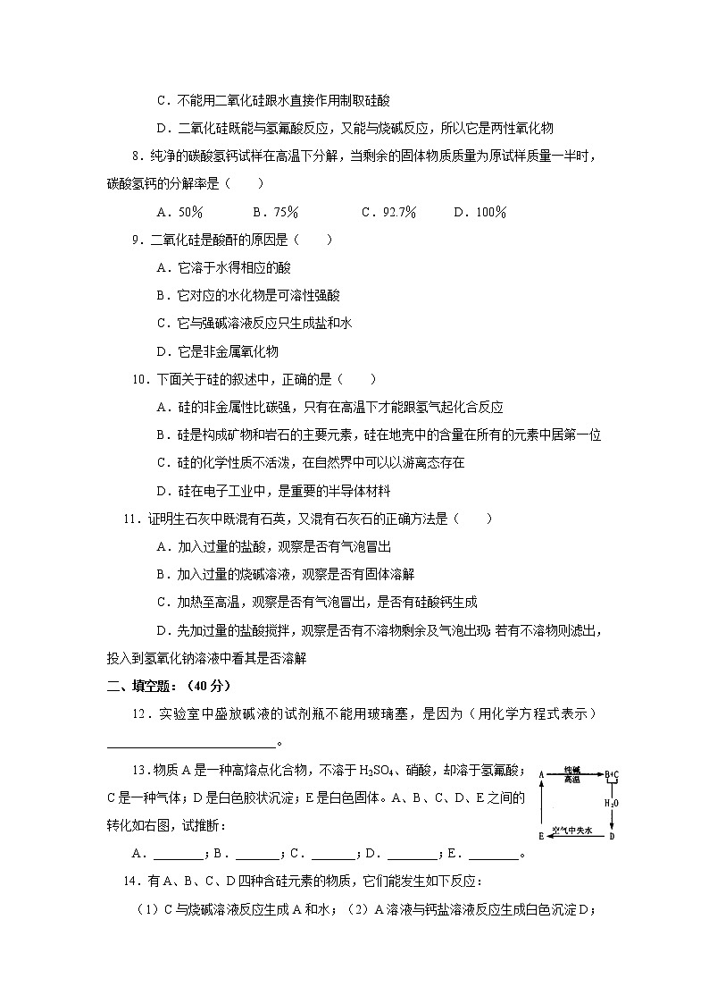 2022高中化学一轮复习课堂练习（含答案）：44无机非金属材料的主角—硅（B）第2页