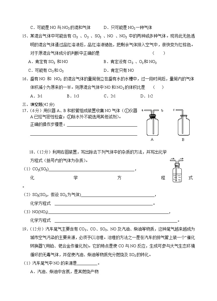 2022高中化学一轮复习课堂练习（含答案）：47硫和氮的氧化物（A）第3页