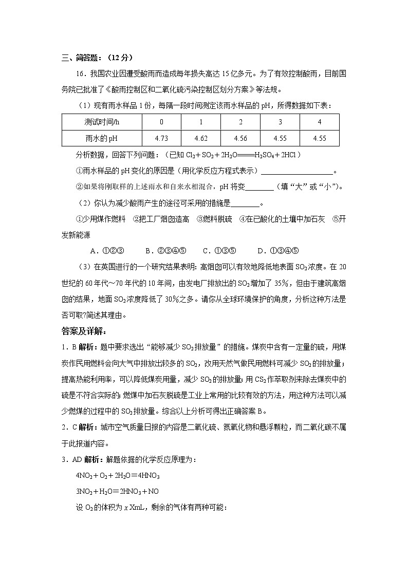 2022高中化学一轮复习课堂练习（含答案）：48硫和氮的氧化物（B）第3页