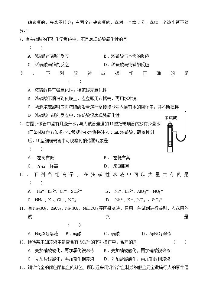 2022高中化学一轮复习课堂练习（含答案）：49硫酸、硝酸和氨（A）第2页