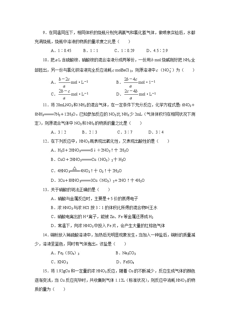 2022高中化学一轮复习课堂练习（含答案）：50硫酸、硝酸和氨（B）第2页