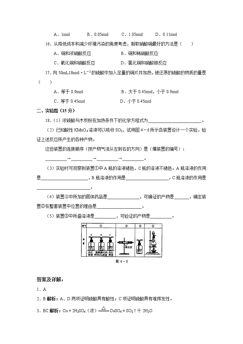 2022高中化学一轮复习课堂练习（含答案）：50硫酸、硝酸和氨（B）第3页