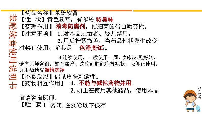 3.2.2醇酚课件2022-2023学年高二化学人教版（2019）选择性必修304