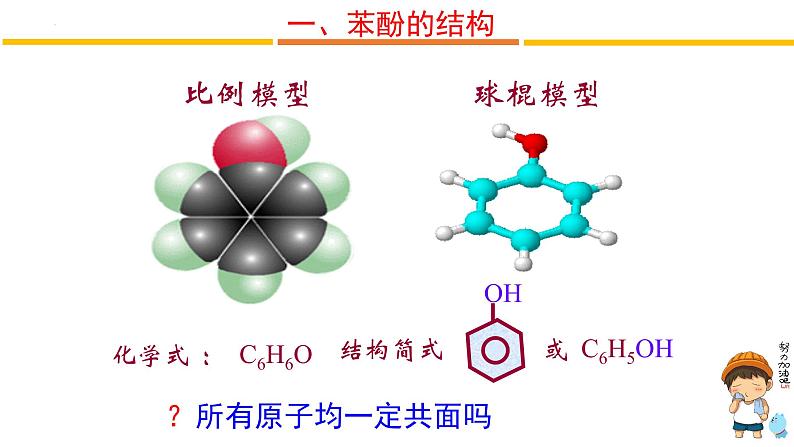 3.2.2醇酚课件2022-2023学年高二化学人教版（2019）选择性必修305