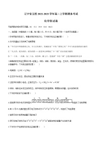 辽宁省五校2022-2023学年高二上学期期末考试化学试题（含答案）