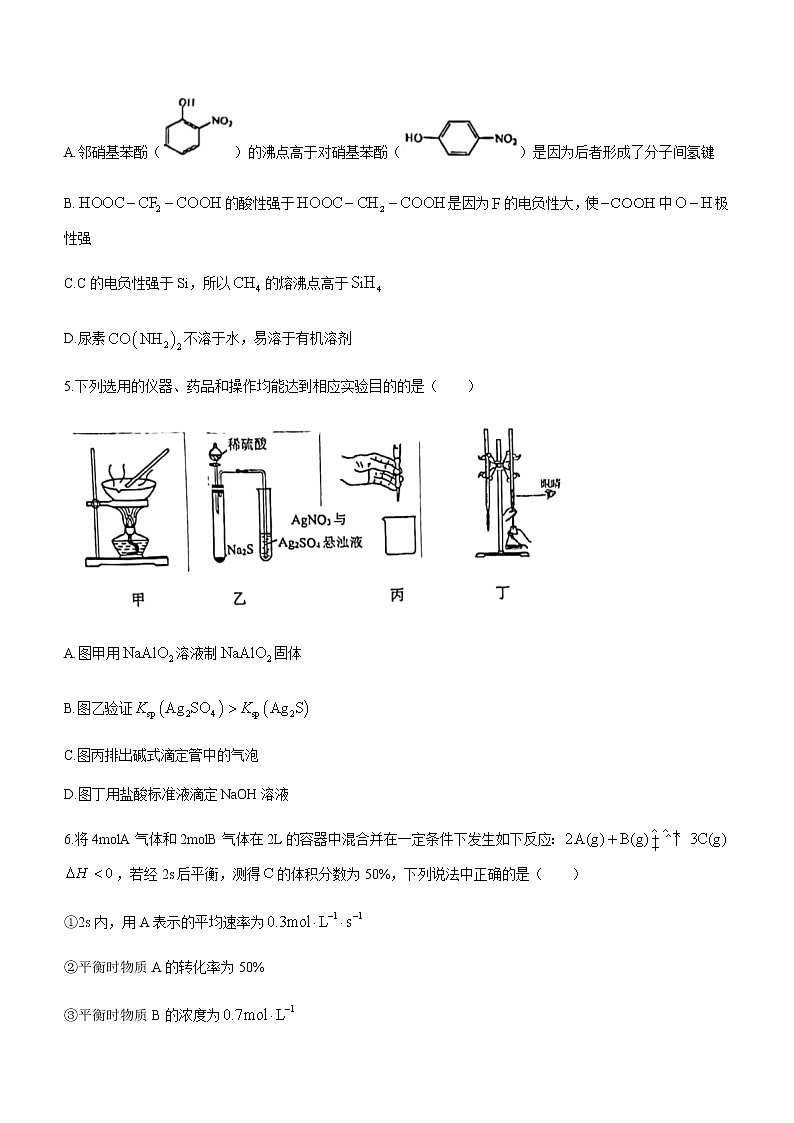 辽宁省五校2022-2023学年高二上学期期末考试化学试题（含答案）02