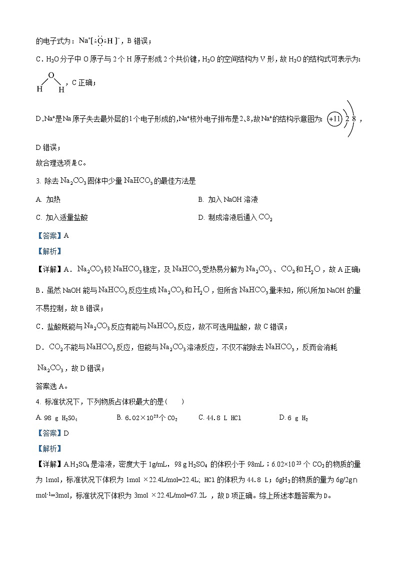 内蒙古通辽市开鲁县重点中学2022-2023学年高一上学期期末考试化学试题（解析版）02