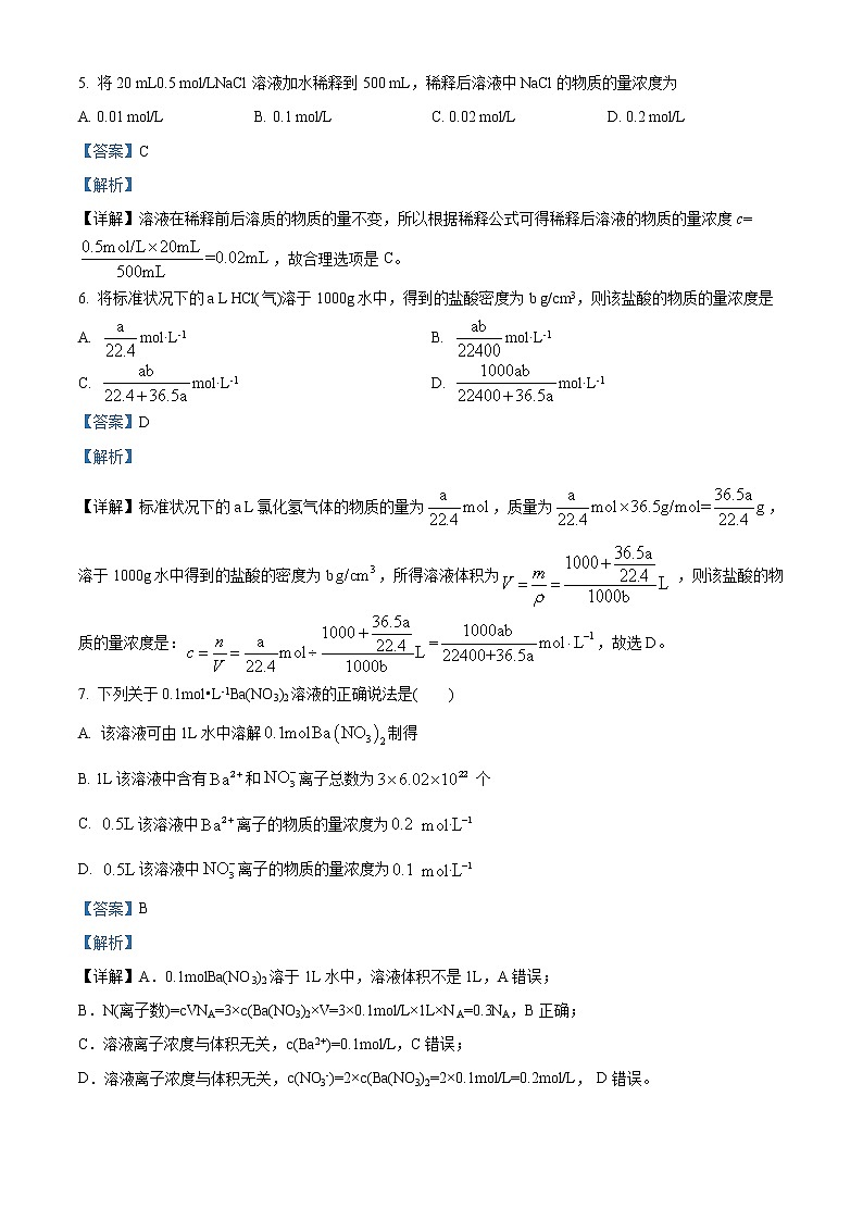 内蒙古通辽市开鲁县重点中学2022-2023学年高一上学期期末考试化学试题（解析版）03