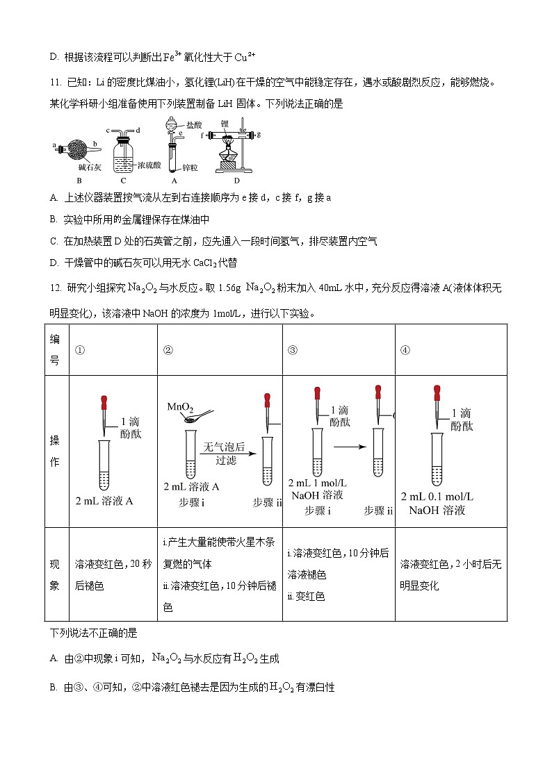 内蒙古通辽市开鲁县重点中学2022-2023学年高一上学期期末考试化学试题（解析版）03