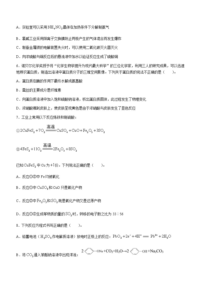 浙江省杭州市重点中学2022-2023学年高三下学期阶段性测试化学试题（含答案）第2页