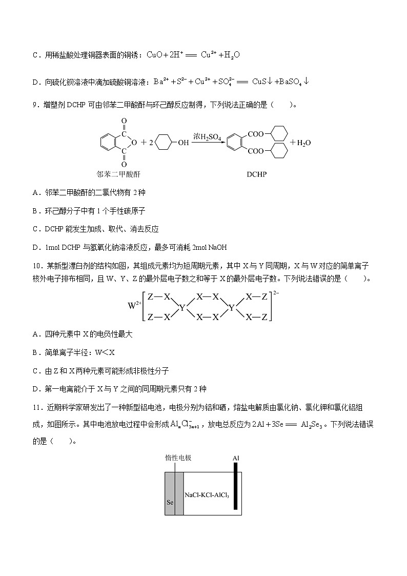 浙江省杭州市重点中学2022-2023学年高三下学期阶段性测试化学试题（含答案）第3页
