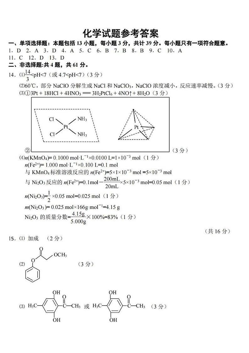 江苏省南通市2022-2023学年高三下学期3月月考化学试题及答案01