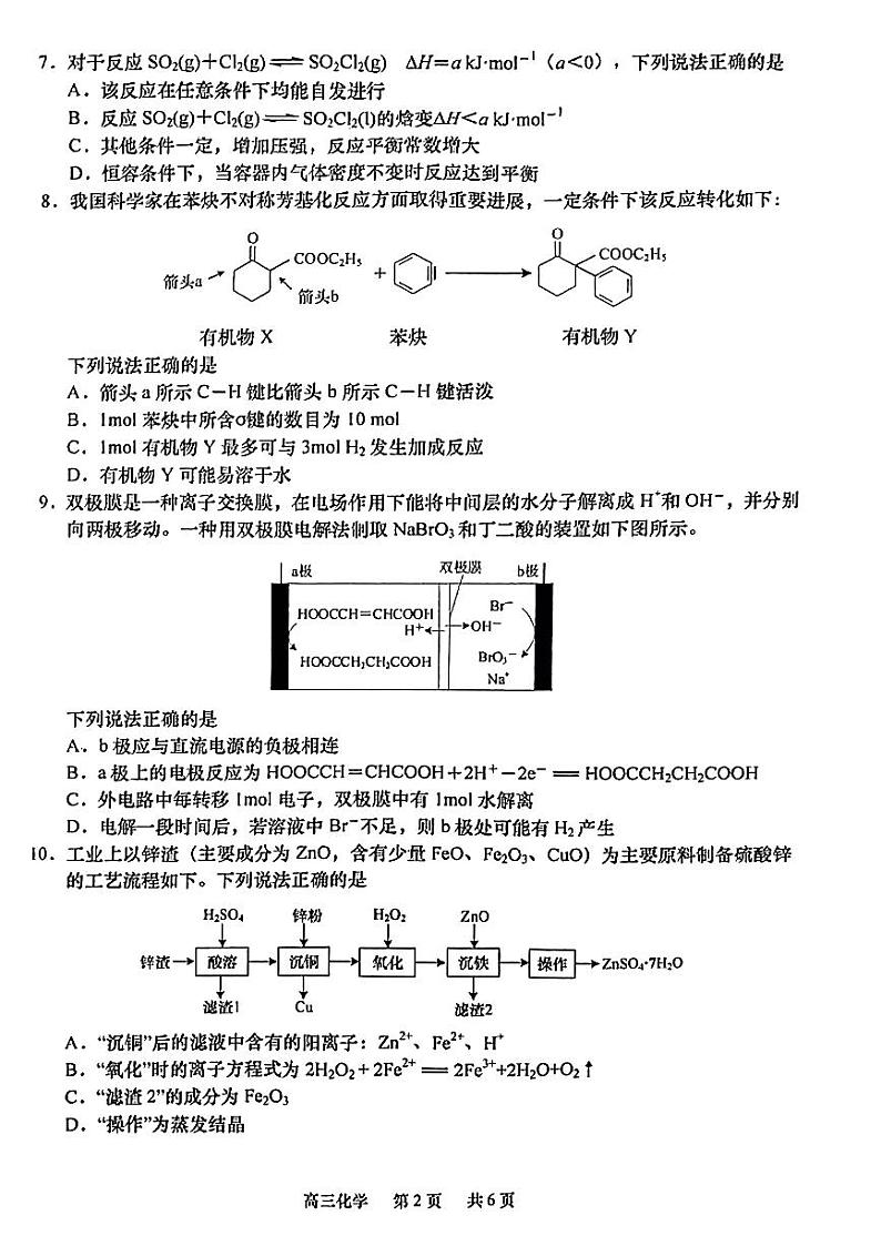 江苏省南通市2022-2023学年高三下学期3月月考化学试题及答案02