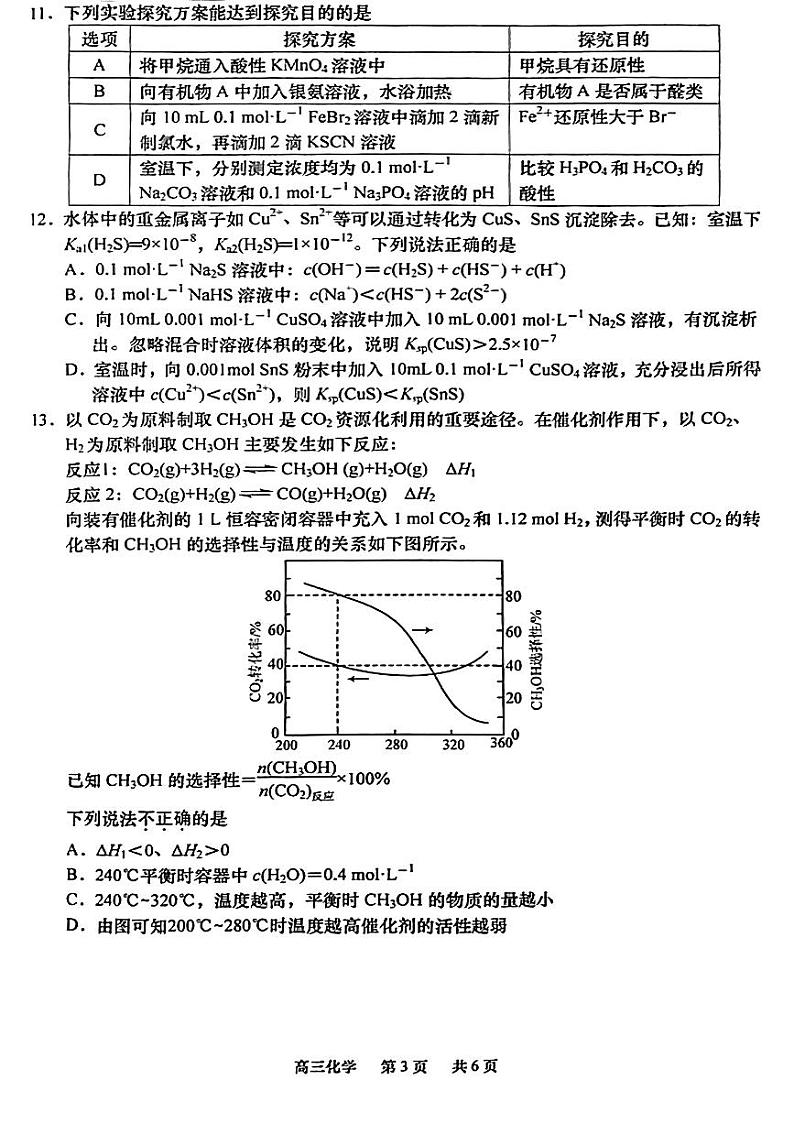 江苏省南通市2022-2023学年高三下学期3月月考化学试题及答案03