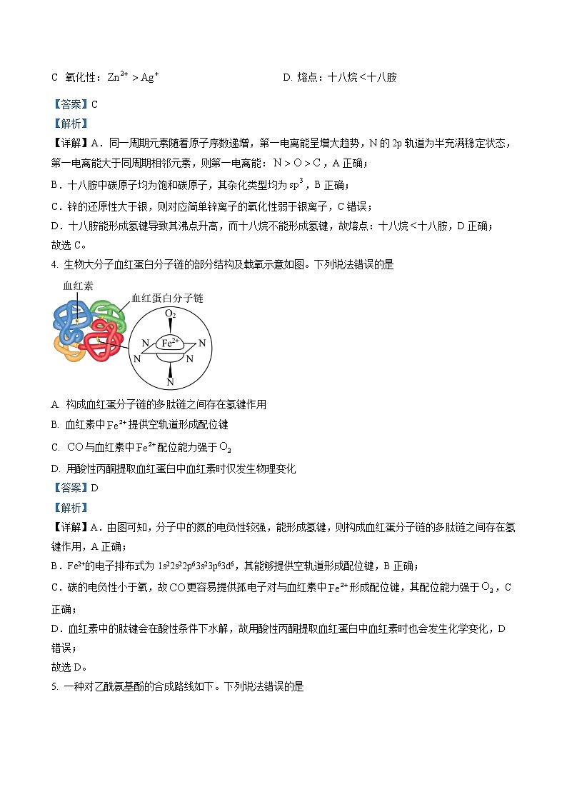 福建省厦门市2023届高三毕业班3月第二次质量检测化学试题（解析版）第2页