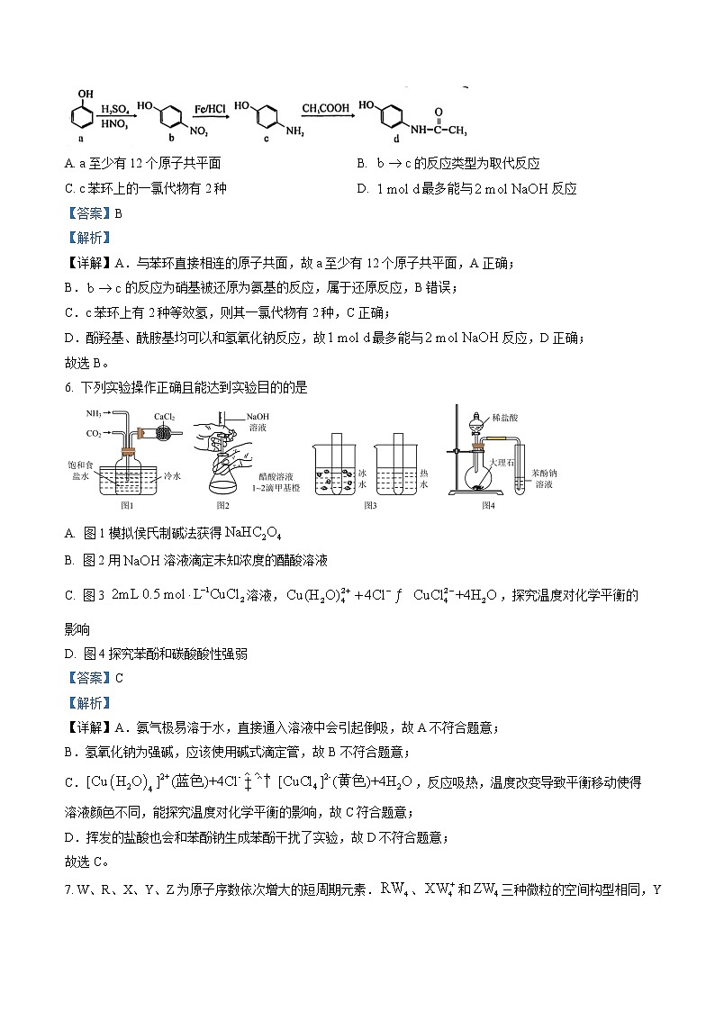 福建省厦门市2023届高三毕业班3月第二次质量检测化学试题（解析版）第3页