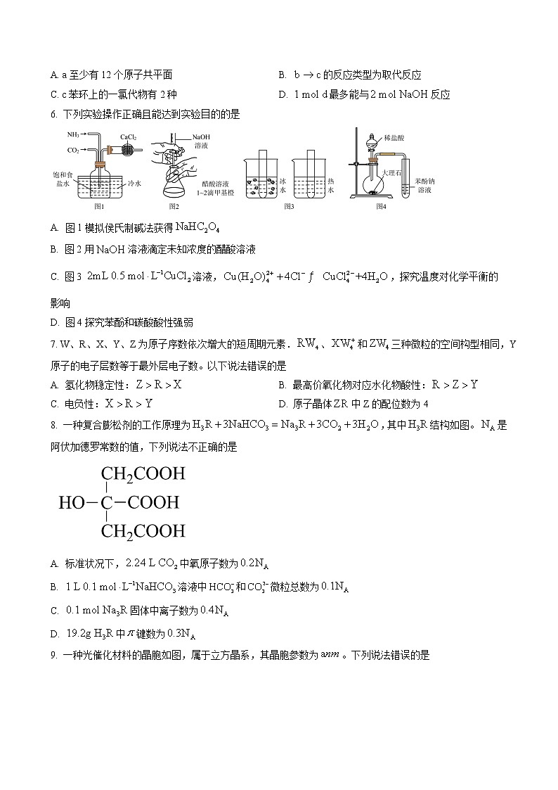福建省厦门市2023届高三毕业班3月第二次质量检测化学试题（原卷版）第2页