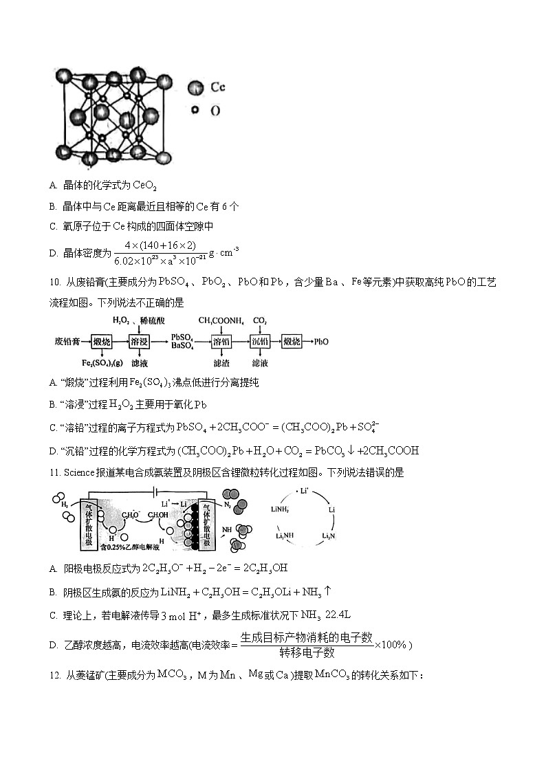 福建省厦门市2023届高三毕业班3月第二次质量检测化学试题（原卷版）第3页