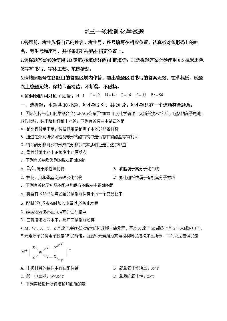 2023届山东省泰安市高三一模化学试题及答案01