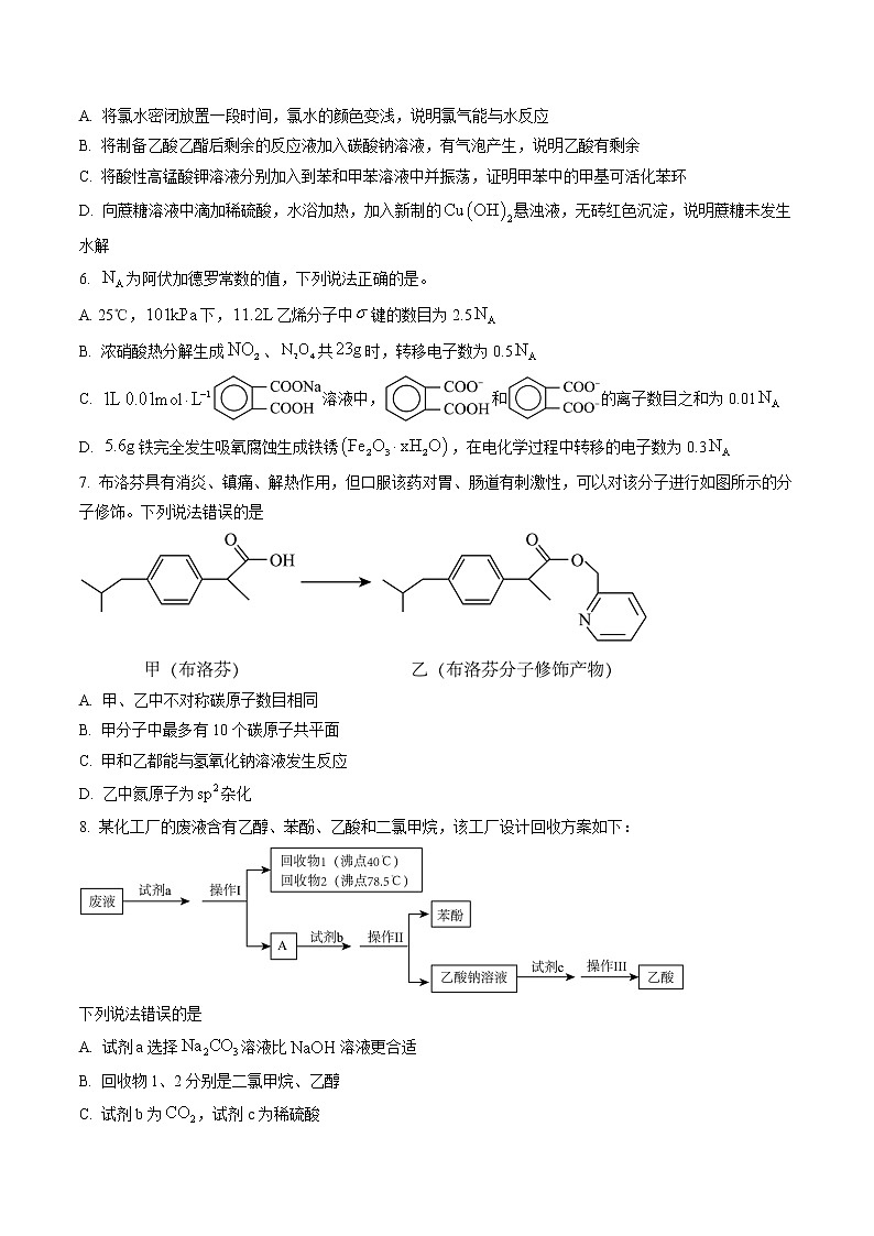 2023届山东省泰安市高三一模化学试题及答案02