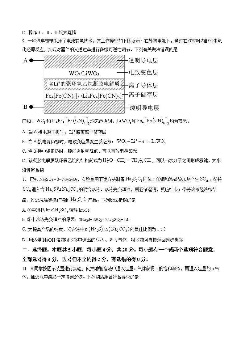 2023届山东省泰安市高三一模化学试题及答案03