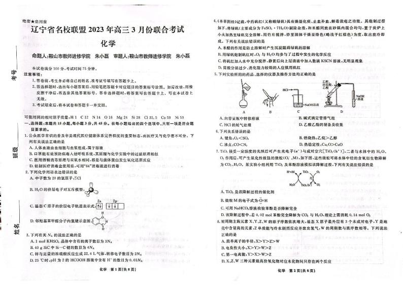 2023辽宁省名校联盟高三3月联考试题化学PDF版含解析01