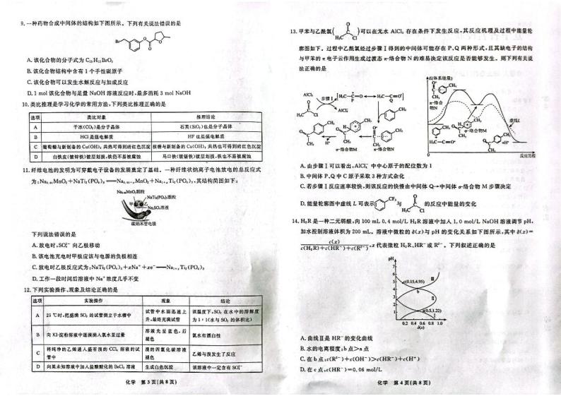 2023辽宁省名校联盟高三3月联考试题化学PDF版含解析02