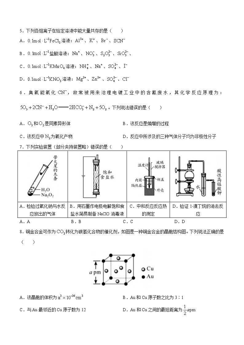 2023湖北省八市高三下学期3月联考试题化学含答案02