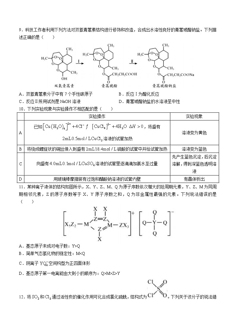 2023湖北省八市高三下学期3月联考试题化学含答案03
