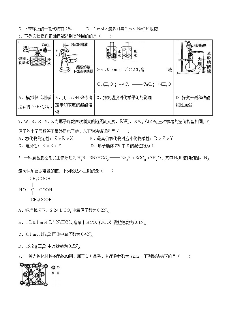 2023届福建省厦门市高三毕业班下学期3月第二次质量检测化学试题第2页