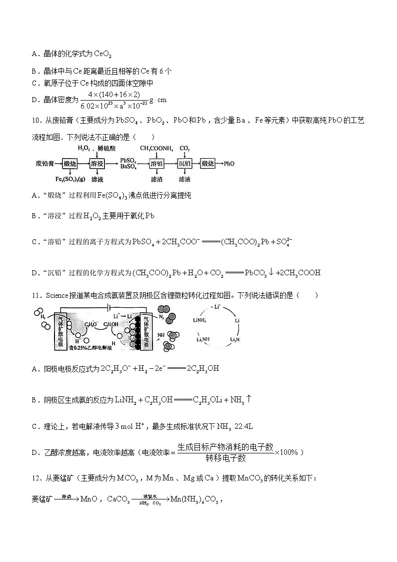 2023届福建省厦门市高三毕业班下学期3月第二次质量检测化学试题第3页