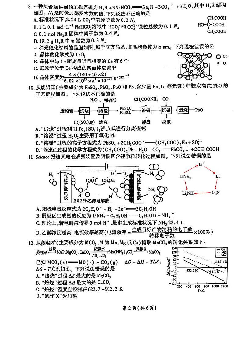 2023届福建省厦门市高三毕业班下学期3月第二次质量检测化学第2页