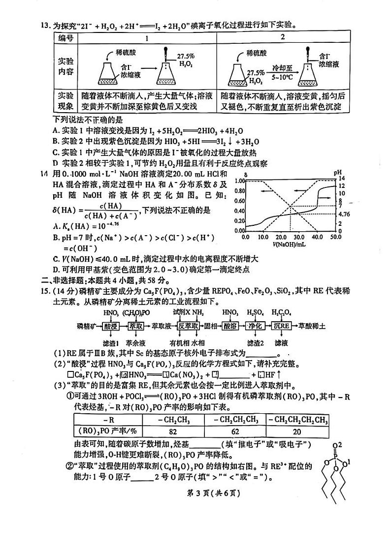 2023届福建省厦门市高三毕业班下学期3月第二次质量检测化学第3页