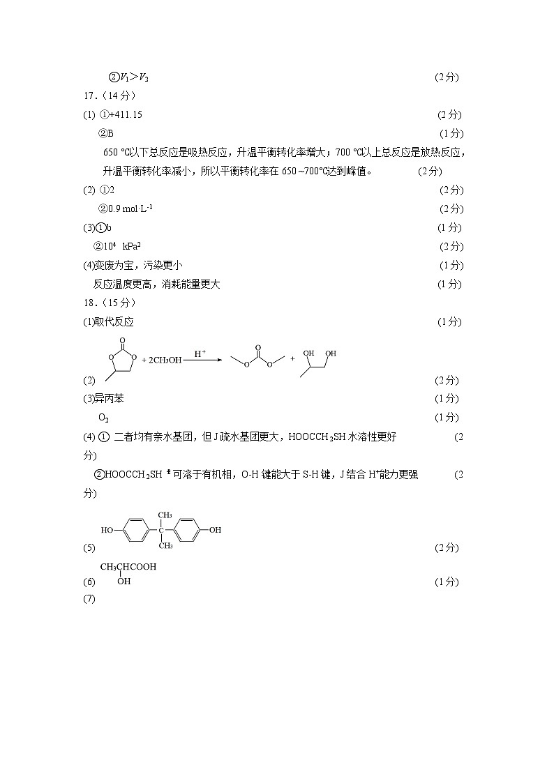 2023届福建省厦门市高三毕业班下学期3月第二次质量检测化学试题参考答案第2页