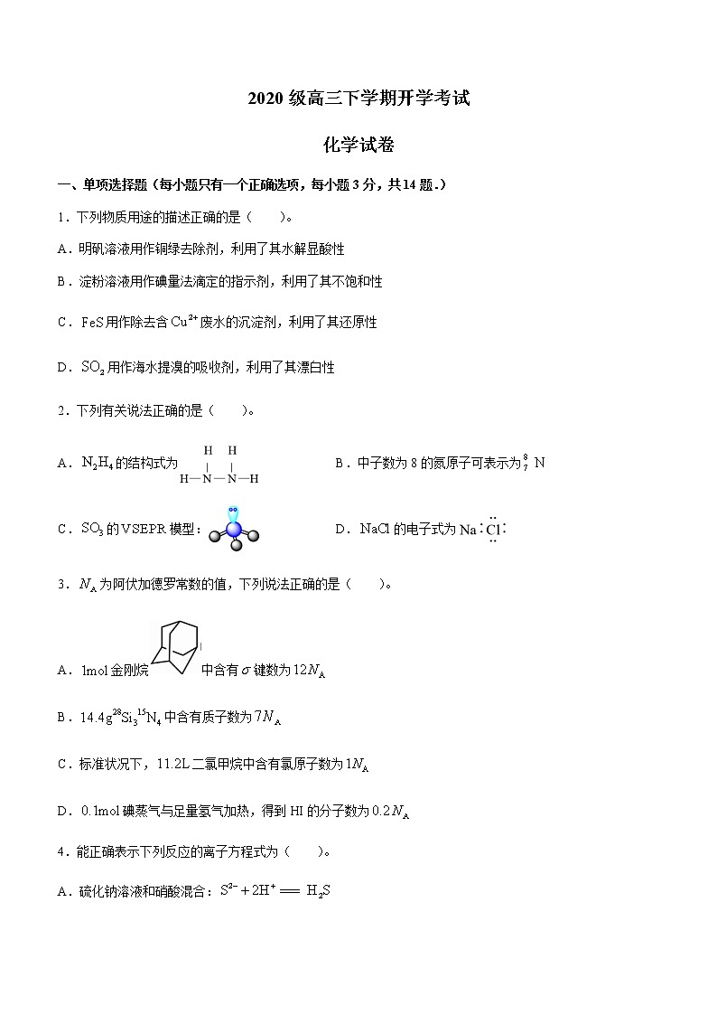 2023邯郸大名县一中高三下学期2月月考试题化学含答案第1页
