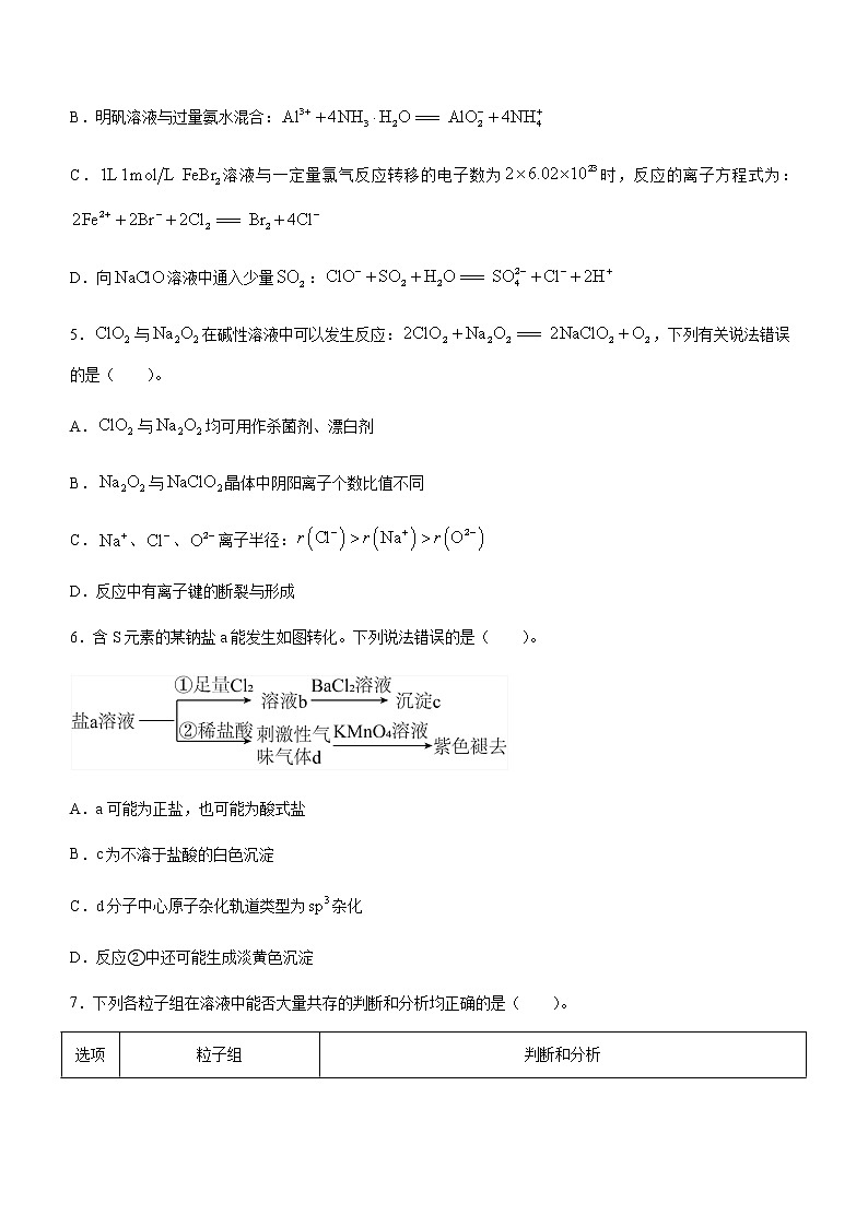 2023邯郸大名县一中高三下学期2月月考试题化学含答案第2页