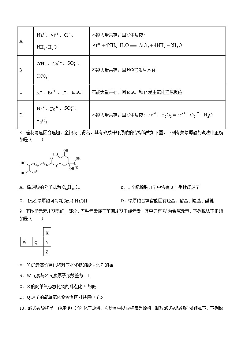 2023邯郸大名县一中高三下学期2月月考试题化学含答案第3页